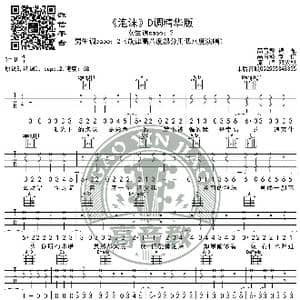 泡沫 吉他谱D调精华版 邓紫棋 高音教编配_歌谱投稿