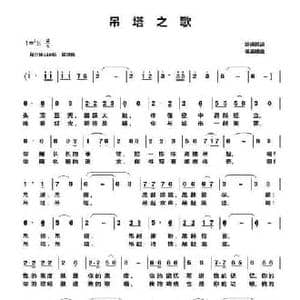 吊塔之歌_民歌简谱_词曲:胡泽民 侯基明