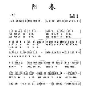 阳春_民歌简谱_词曲:蒋燕 张纯位