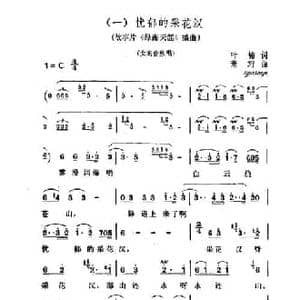 忧郁的采花汉_民歌简谱_词曲:叶楠 肖珩