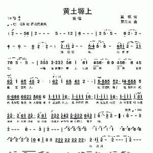 黄土塬上_歌曲简谱_词曲:晨枫 楚兴元