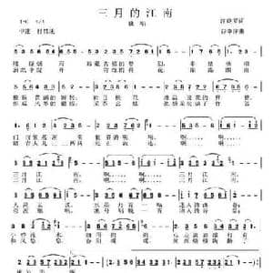 三月的江南_民歌简谱_词曲:汪晓罗 谷章萍