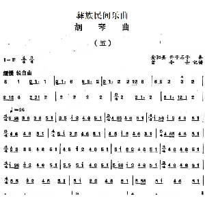 二胡谱 | 彝族民间乐曲 胡琴曲 五 曾令士记谱