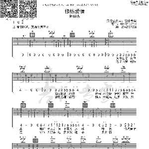 修炼爱情_歌曲简谱