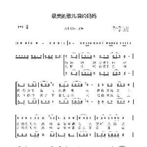 最美的歌儿献给妈妈_歌谱投稿_词曲:蒋大为 蒋大为