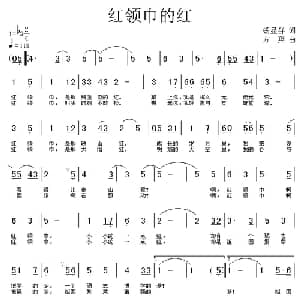红领巾的红_儿歌乐谱_词曲:杨显群 方翔