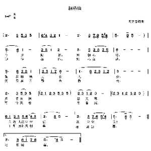 鹊桥仙_歌曲简谱_词曲:高立志 高立志