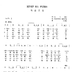 海港之夜 俄罗斯 _外国歌谱_词曲: 俄 阿 丘尔庚 俄 瓦 索洛维约夫 谢多伊