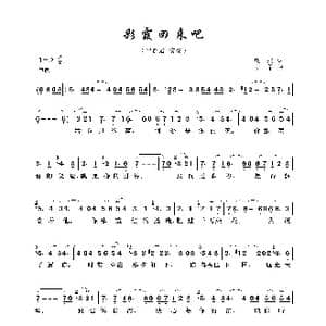 彩霞回来吧_歌曲简谱_词曲:庄奴 安蒂