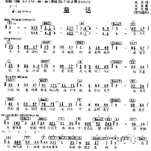 童话_通俗唱法乐谱_词曲:光良 光良