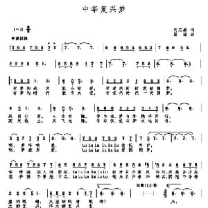 中华复兴梦_美声唱法乐谱_词曲:刘志毅 高绿