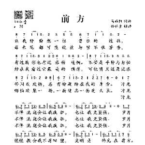 前方_歌谱投稿