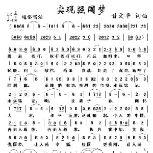 实现强国梦_通俗唱法乐谱_词曲:甘文平 甘文平