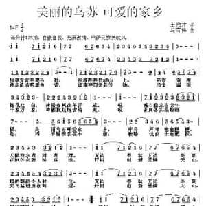 美丽的乌苏 可爱的家乡_民歌简谱_词曲:王元才 马有祥