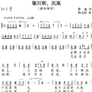 银川啊,凤凰_通俗唱法乐谱_词曲:张弛 韩志明