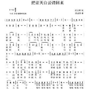 把蓝天白云请回来_民歌简谱_词曲:佟文西 侯卫国
