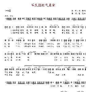 军民团结气象新_歌谱投稿