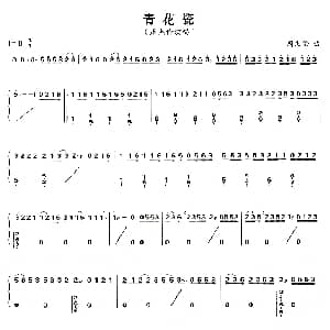 古筝谱 | 青花瓷 周杰伦