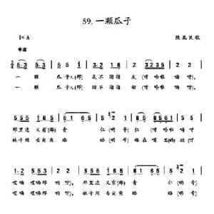 一颗瓜子_民歌简谱_词曲: 陕北民歌