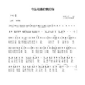今生相遇你我的缘_民歌简谱_词曲:刘岐山 于珂群