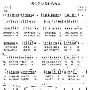 我们的祖国春天长在_民歌简谱_词曲:丁小炜 党继志