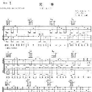 无缘 吉他谱 陶喆