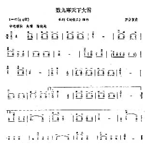 二胡谱 | 数九寒天下大雪 罗宗贤