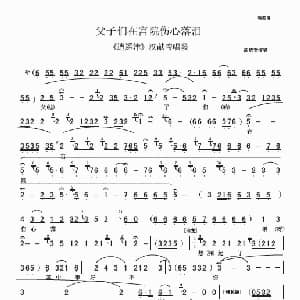 京剧谱 | 父子们在宫院伤心落泪 逍遥津 选段 高庆奎