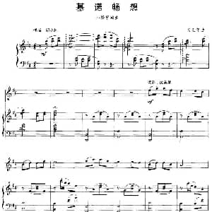 小提琴谱 | 基诺畅想 小提琴 钢琴伴奏 吴玉年