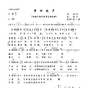 梦回故乡_歌曲简谱_词曲:付林 吴铭