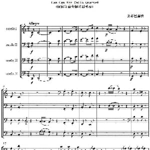 Can Can for Cello Quartet 康康舞曲大提琴四重奏 奥芬巴赫