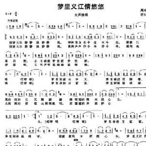 梦里义江情悠悠_民歌简谱_词曲:周昭麟 许乐飞