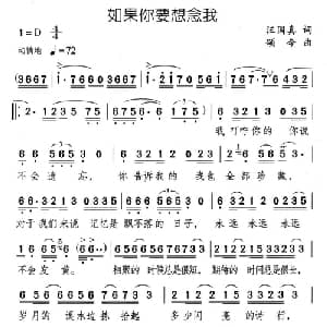 如果你要想念我_通俗唱法乐谱_词曲:汪国真 颂今