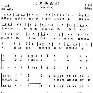 坦克兵战歌_合唱歌谱_词曲:张森 张卓娅