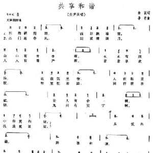 共享和谐_民歌简谱_词曲:曲波 李昕