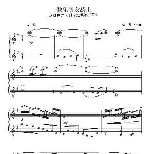 快乐的女战士_歌谱投稿_词曲: 杜鸣心曲 王少师