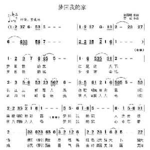 梦回我的家_民歌简谱_词曲:蔡国明 罗成
