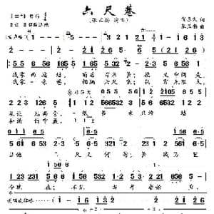 六尺巷 _歌曲简谱_词曲:贺东久 张正扬
