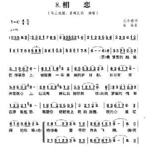 草原风_8.相恋_民歌简谱_词曲:王小雅 石焱