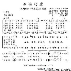 温柔的爱_歌谱投稿