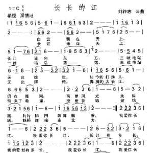 长长的江_歌曲简谱_词曲:刘祚志 刘祚志