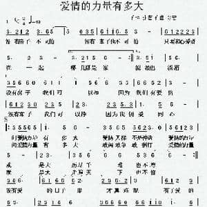 爱情的力量有多大_歌曲简谱_词曲:张宏 张宏