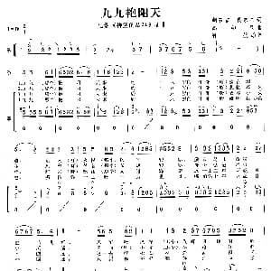 古筝谱 | 九九艳阳天