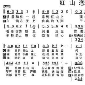 红山恋歌_民歌简谱_词曲:顾翔 顾翔