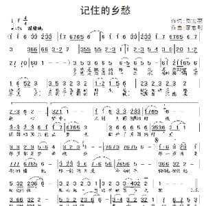 记住的乡愁_歌曲简谱_词曲:周宏燕 李志明