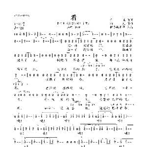 看_歌曲简谱_词曲:于正 陆虎