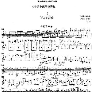 小提琴谱 | g小调小提琴协奏曲Op.26 I Vorspiel 马克斯 布鲁赫