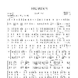 中国走进新时代_歌曲简谱_词曲:张爱勤 朱建华