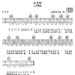 小毛驴_歌曲简谱