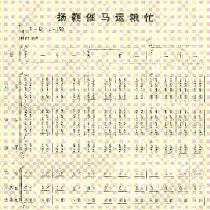 扬鞭催马运粮忙 总谱 01 09_歌曲简谱_词曲: 魏显忠